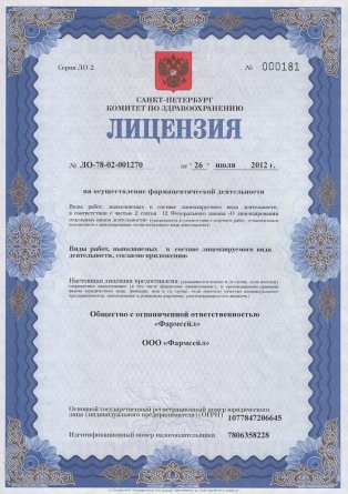 Лицензия на осуществление фармацевтической деятельности в Плиговки