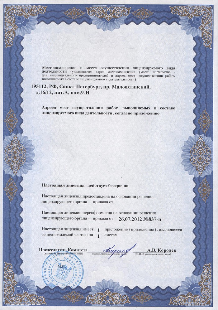 Лицензия на осуществление фармацевтической деятельности в Плиговки